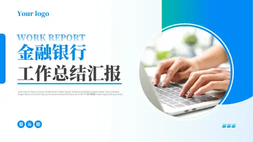 金融银行工作总结汇报PPT通用模板