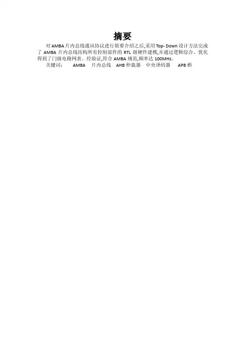 AMBA总线报告