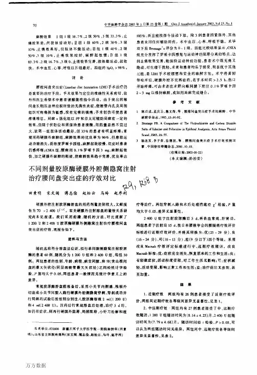 不同剂量胶原酶硬膜外腔侧隐窝注射治疗腰间盘突出症的疗效对比