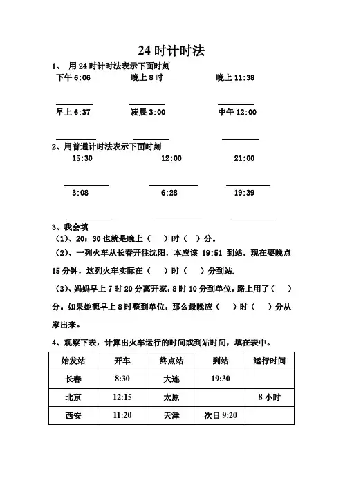 24时计时法练习