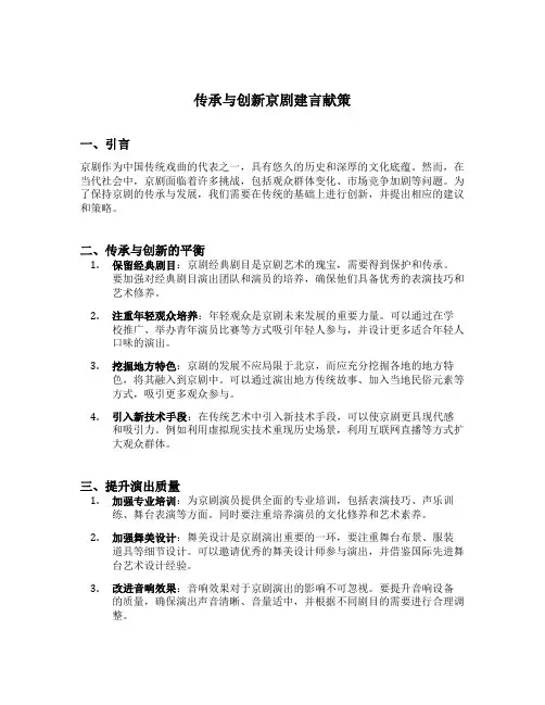传承与创新京剧建言献策