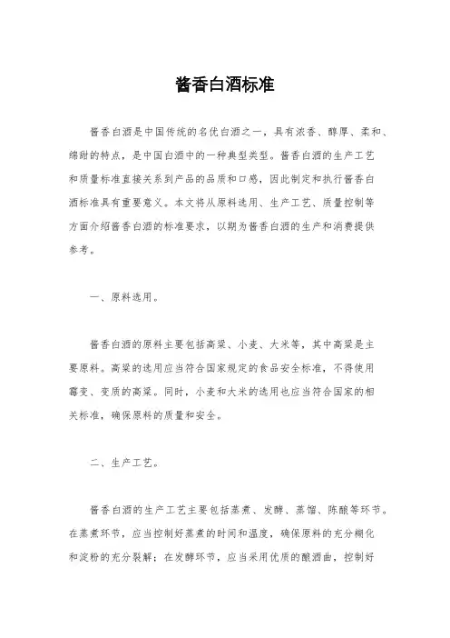 酱香白酒标准