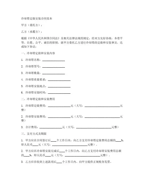 冷却塔定做安装合同范本