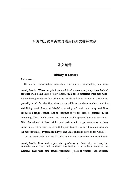 水泥的历史中英文对照资料外文翻译文献