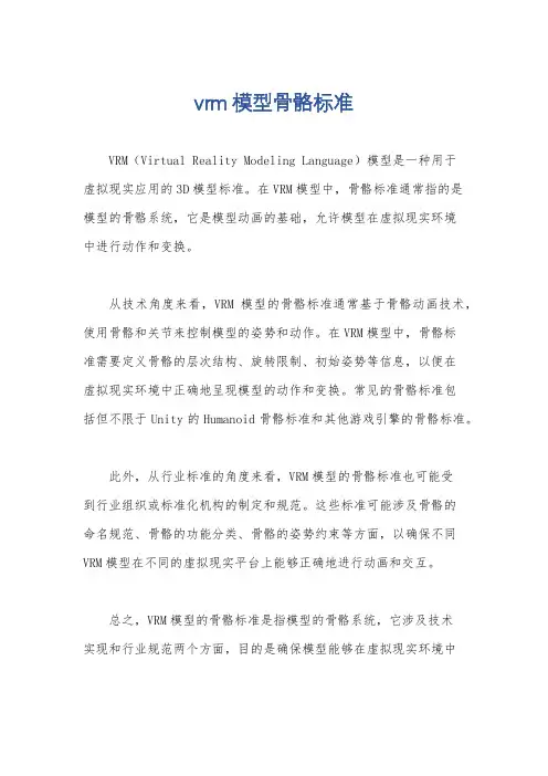 vrm模型骨骼标准