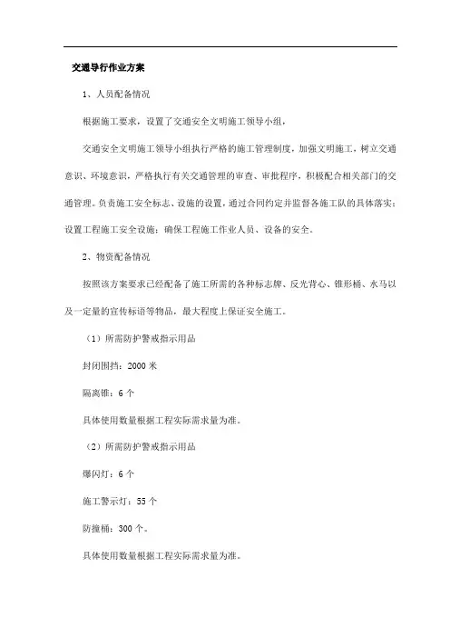 交通导行作业方案
