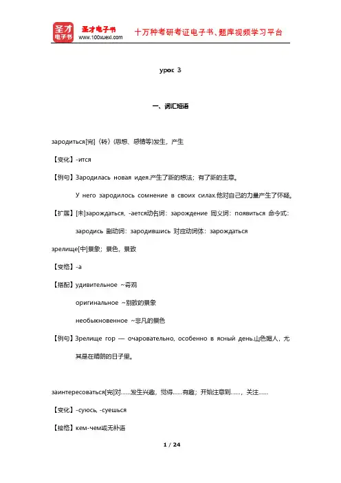 黑龙江大学俄语学院《俄语5》学习指南(урок 3)【圣才出品】
