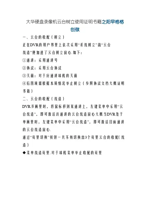 大华硬盘录像机云台设置使用说明书