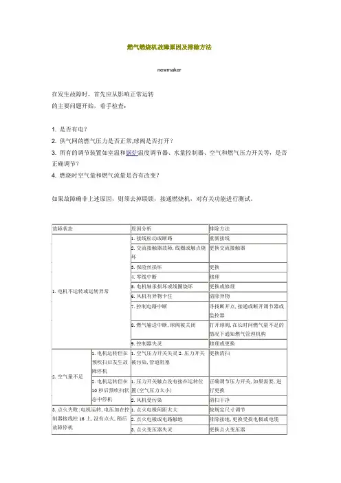 燃气燃烧机故障原因及排除方法