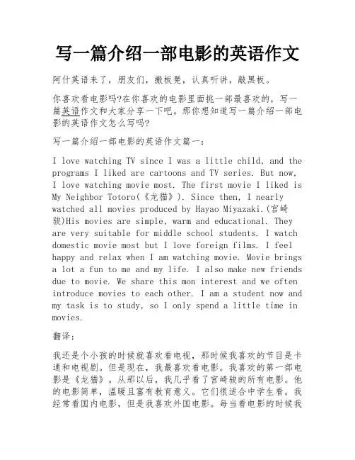 写一篇介绍一部电影的英语作文 