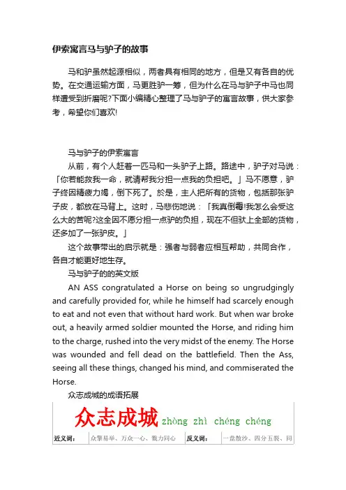 伊索寓言马与驴子的故事