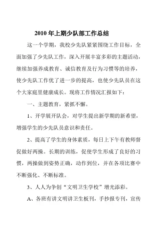 2009年上期少队部工作总结