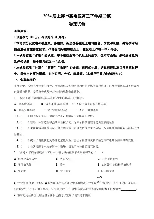 2024届上海市嘉定区高三下学期二模物理试题(解析版)