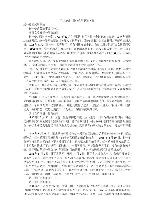 [作文]赵一曼的英雄事迹3篇
