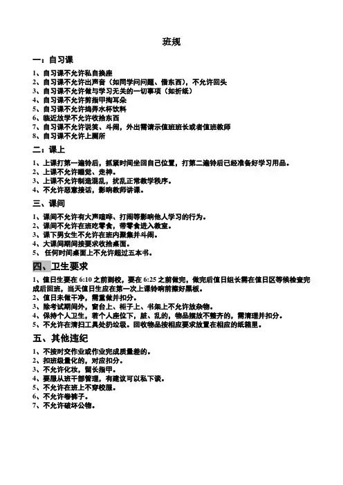 高中班级班规