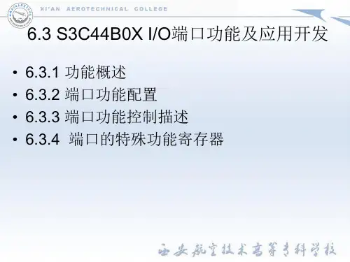 S3C44B0XIO端口功能及应用开发.ppt
