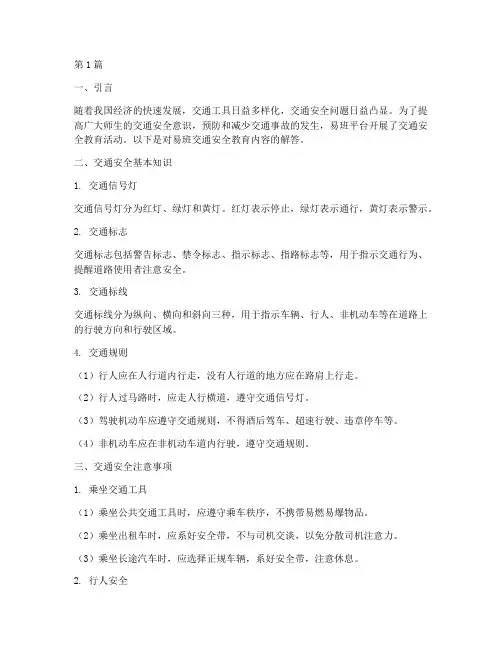 易班交通安全教育答案(3篇)