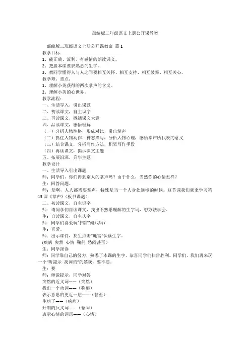 部编版三年级语文上册公开课教案