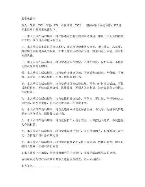 安全承诺书健步走