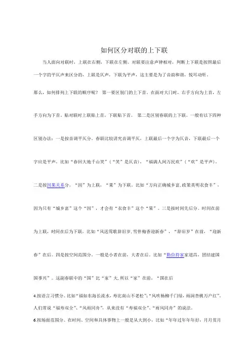 如何区分对联的上下联