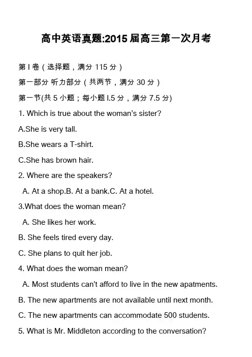 高中英语真题-2015届高三第一次月考