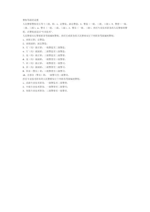 警衔等级的设置