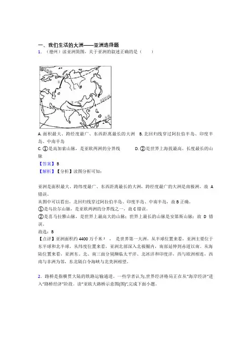 济南市初中地理我们生活的大洲——亚洲试题(及答案)
