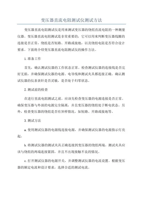 变压器直流电阻测试仪测试方法