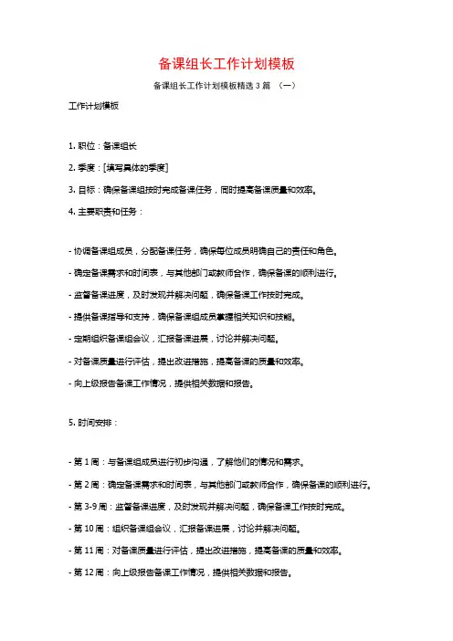 备课组长工作计划模板3篇