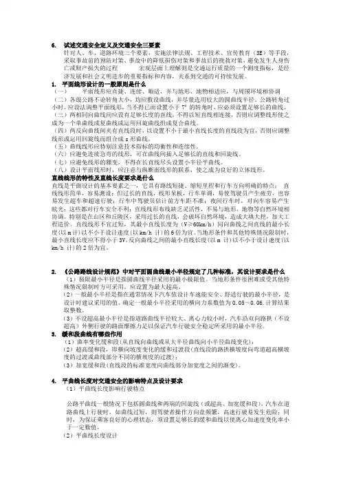 道路交通安全复习资料