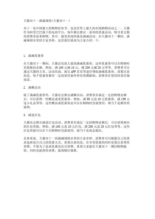 天猫双十一满减规则(天猫双十一)