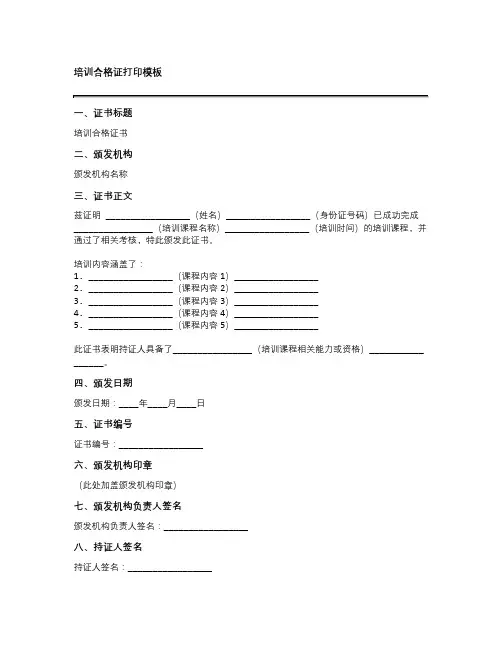 培训合格证打印模板