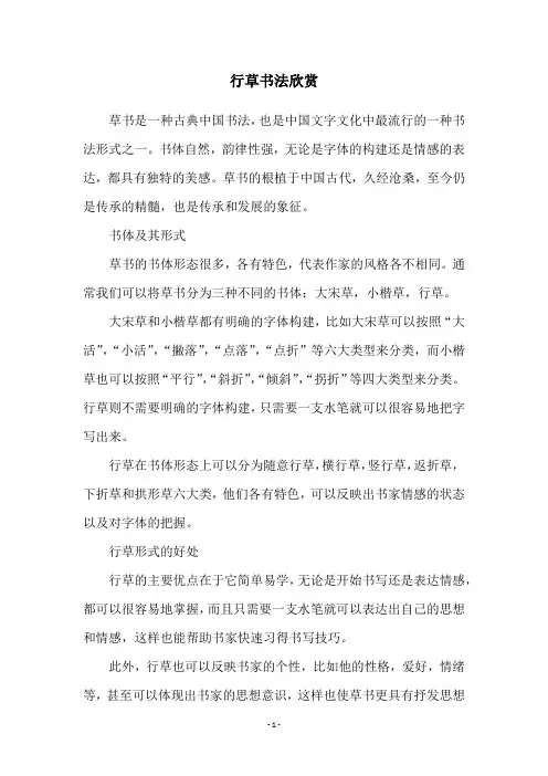 行草书法欣赏