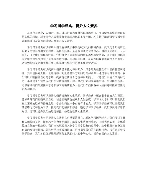 学习国学经典,提升人文素养