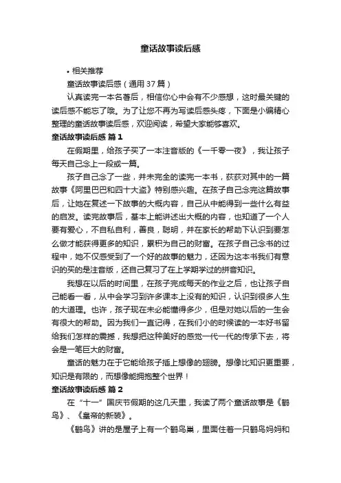 童话故事读后感