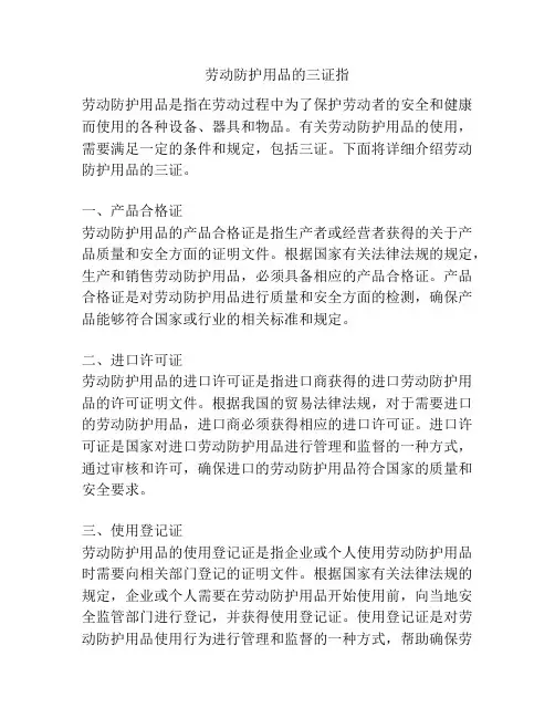 劳动防护用品的三证指