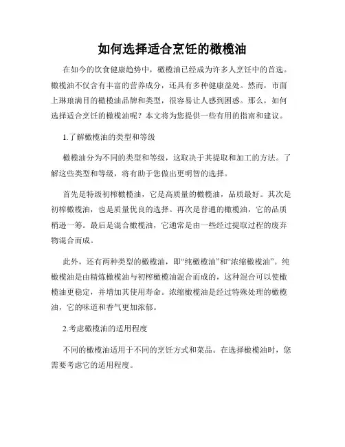 如何选择适合烹饪的橄榄油