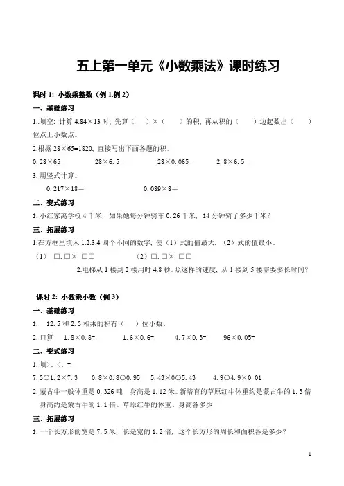 人教版小学数学五年级上册单元练习试题-全册