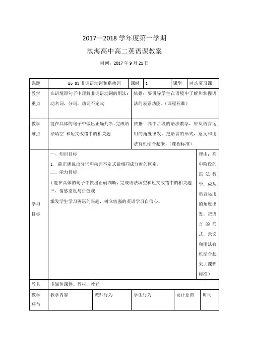 外研版高中英语必修5教案Module 3 Grammar