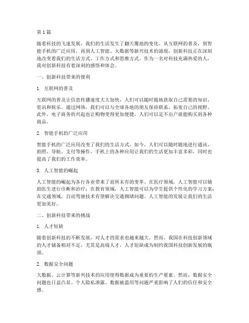创新科技感悟心得体会(2篇)