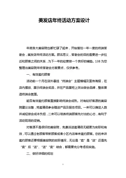 美发店年终活动方案设计