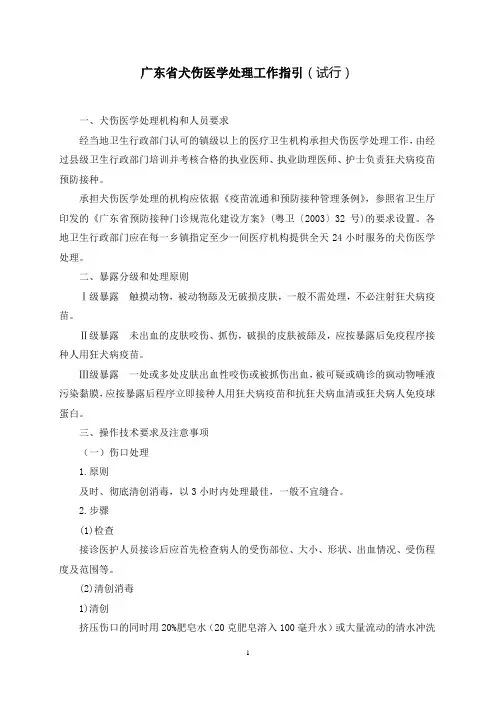 犬伤处理工作指引