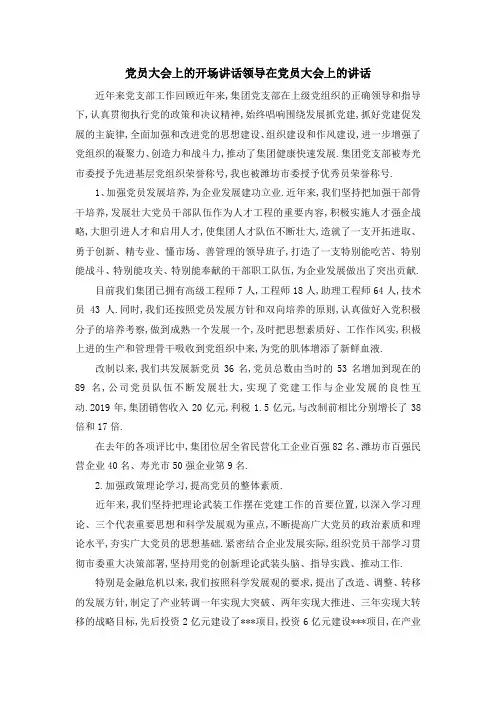 党员大会上的开场讲话 领导在党员大会上的讲话 精品