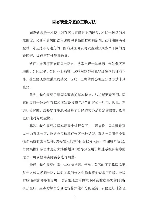 固态硬盘分区的正确方法
