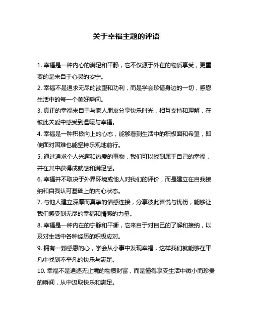 关于幸福主题的评语