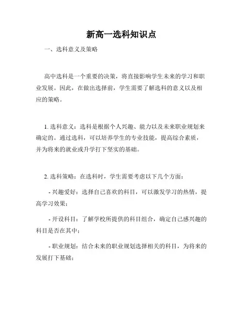 新高一选科知识点