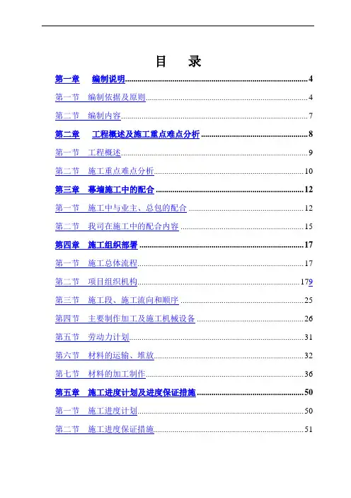 高层商业楼幕墙工程施工组织设计(鲁班奖)
