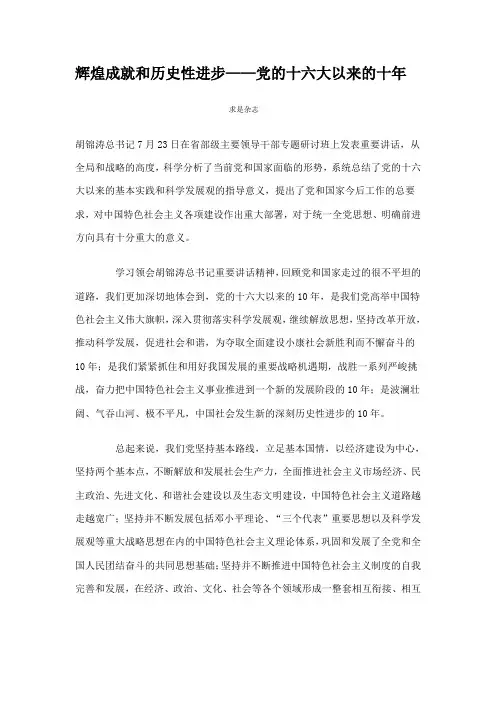 中国共产党十年发展成就