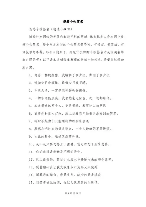 伤感个性签名