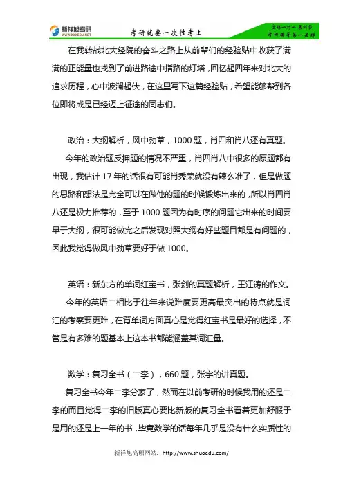 2016年北京大学经济学院金融硕士考研经验最新版